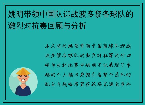 姚明带领中国队迎战波多黎各球队的激烈对抗赛回顾与分析
