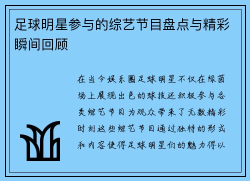 足球明星参与的综艺节目盘点与精彩瞬间回顾